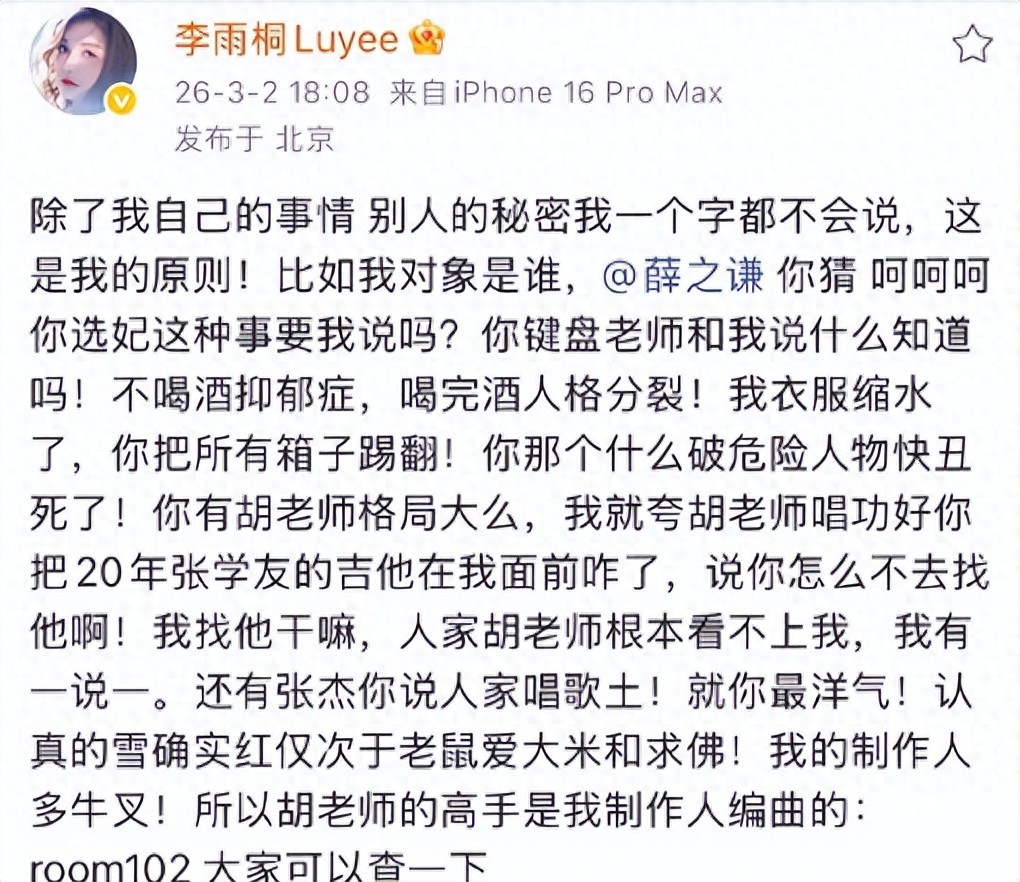 谢娜炮轰薛之谦！要求他对张杰道歉，揭开薛之谦张杰积怨多年内幕