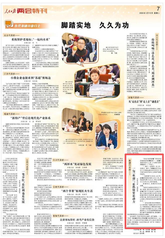 新疆代表团：一句“欢迎”，是热情更是动力