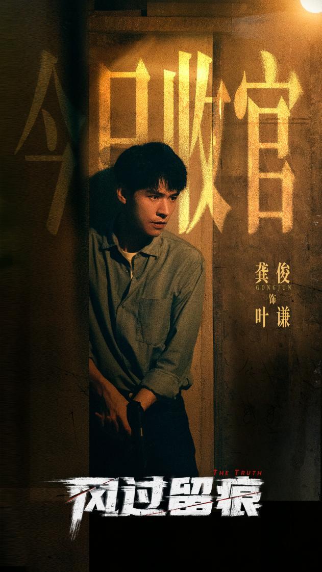 龚俊姜武孙怡《风过留痕》正式收官 国内首部痕检刑侦剧走技术流创造口碑