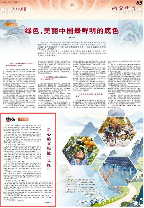 走心的文旅能“长红”（侠客岛·两会观察）
