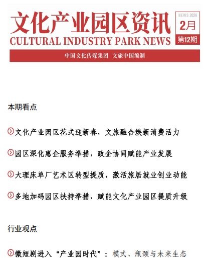 园区花式迎新春，文化产业园区（第12期）上线