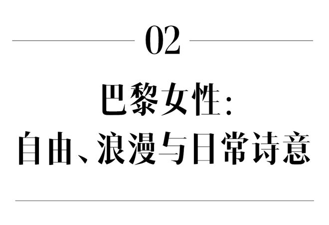 _穿出巴黎女人的姿态，要几步？_穿出巴黎女人的姿态，要几步？