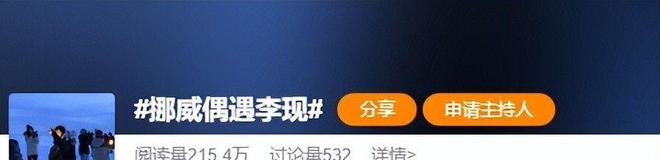 _网友模仿两会女记者抢镜视频_挪威颜值