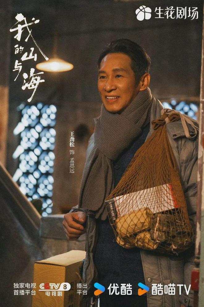 《我的山与海》孟思远结局：执意建设神仙顶升职失败，却再遇良缘