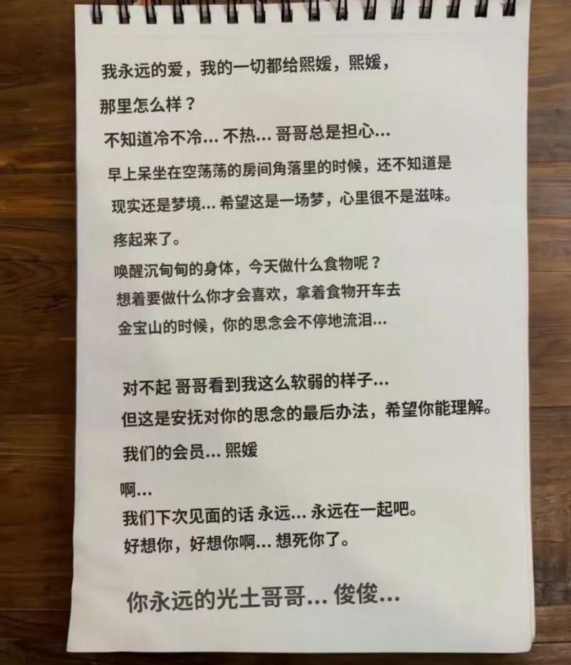 _具俊晔真爱大S！发手写信祭奠亡妻：希望下次见面，能永远在一起_具俊晔真爱大S！发手写信祭奠亡妻：希望下次见面，能永远在一起