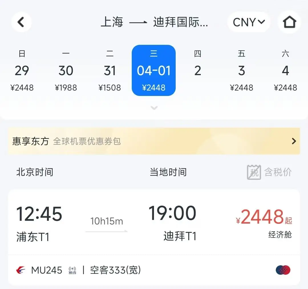 国内航司再次停飞迪拜航班 东航机票最早4月1日开售