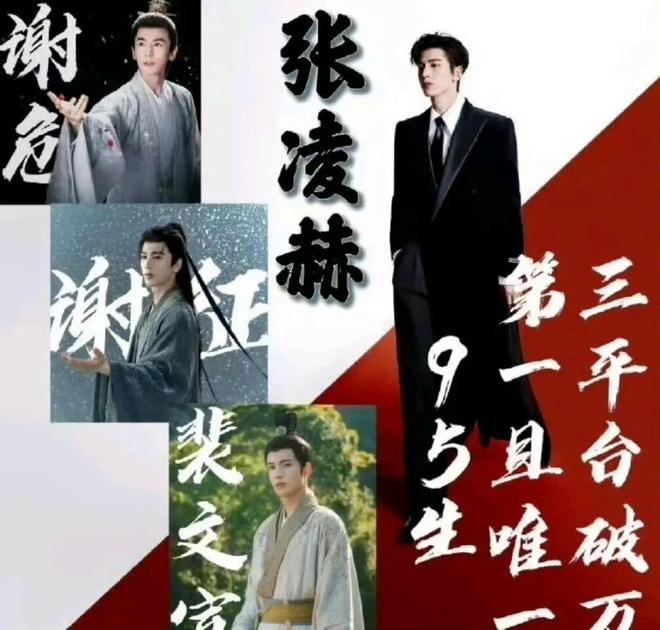 《逐玉》双平台热度破万，95花生格局变了，张凌赫能成新顶流吗？__《逐玉》双平台热度破万，95花生格局变了，张凌赫能成新顶流吗？