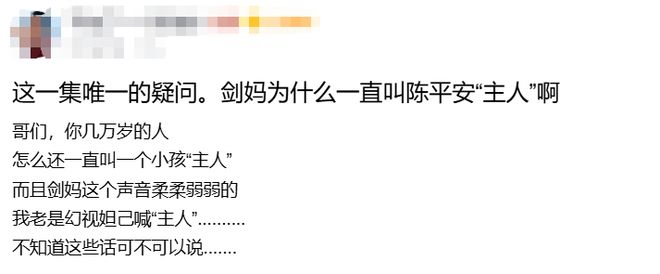 《剑来》劈山名场面破圈,剑妈喊主人引吐槽,这份违和感该怎么看__《剑来》劈山名场面破圈,剑妈喊主人引吐槽,这份违和感该怎么看