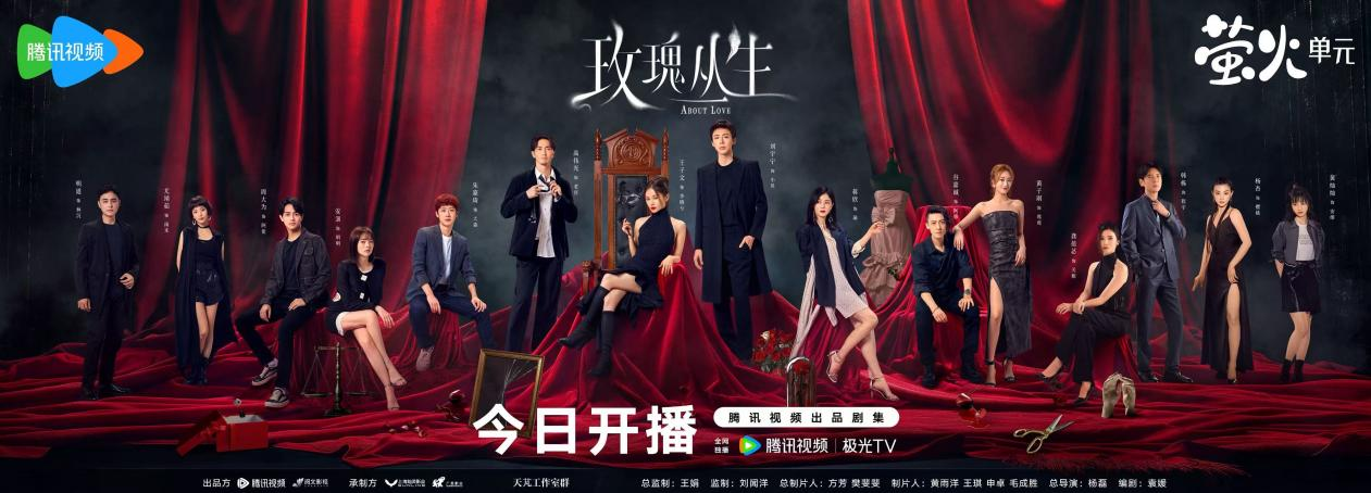 《玫瑰丛生》今日开播，王子文刘宇宁爱情攻防一触即发