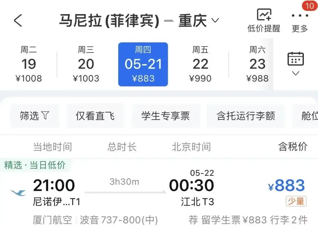 _重庆直航国际航班_重庆直飞国际航线汇总