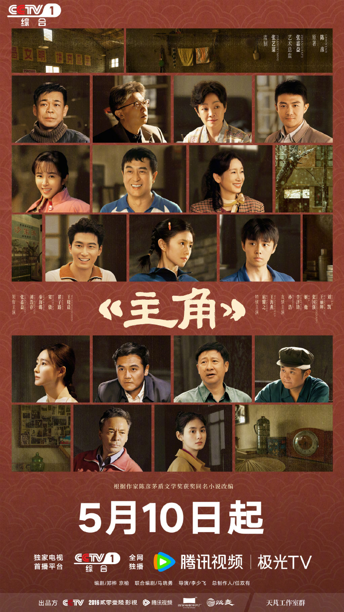 央视首播的电视剧__首播新剧