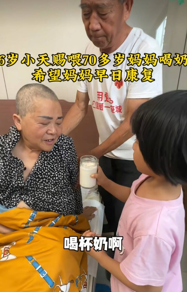 73岁“天赐妈”头发剃光躺病床，6岁幼女孝顺喂奶，画面令人动容__73岁“天赐妈”头发剃光躺病床，6岁幼女孝顺喂奶，画面令人动容