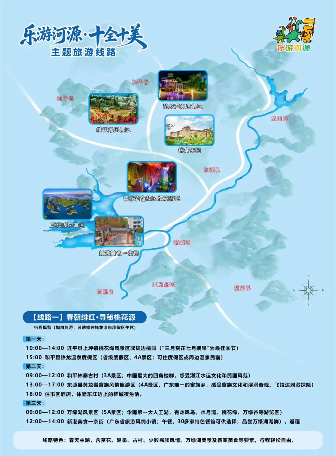 官宣！河源“十全十美”主题旅游线路全新出炉，邀您共赴全域盛宴！