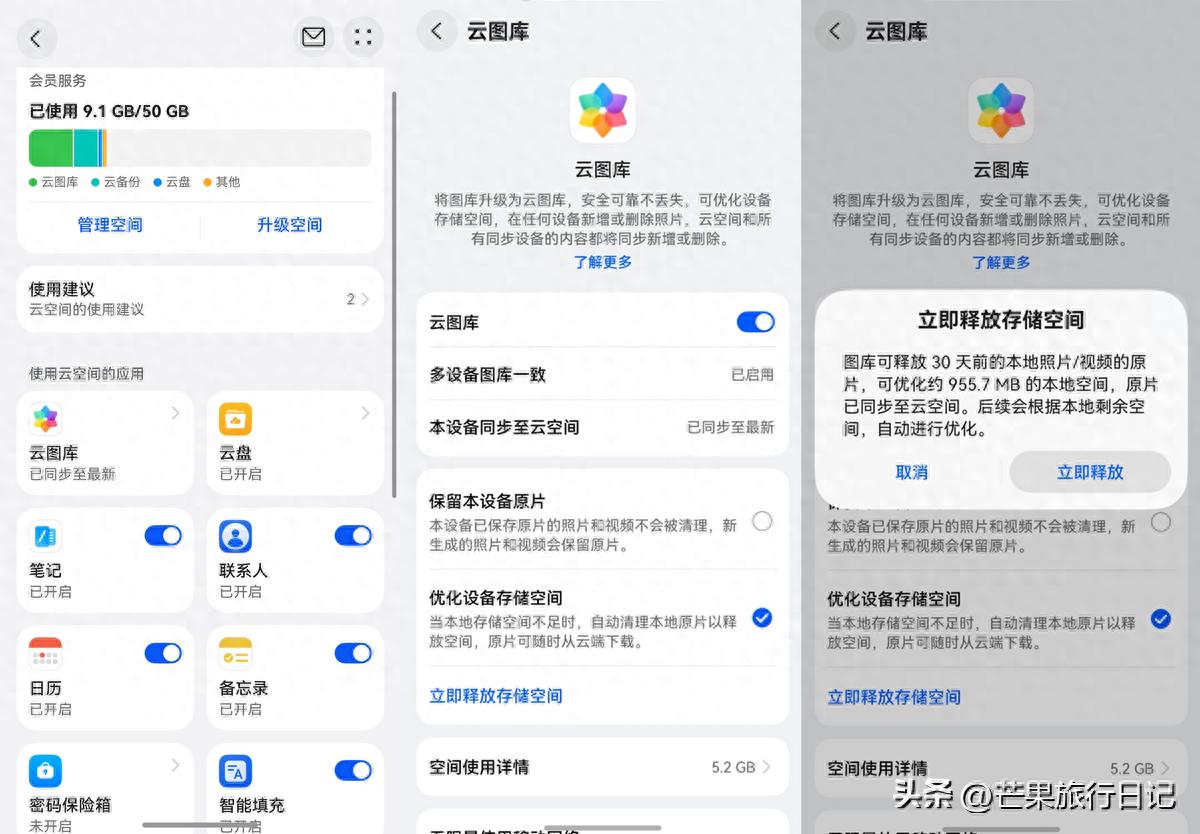 Pura 90到手别急着拍照，先开华为云空间，五一出游更安心！