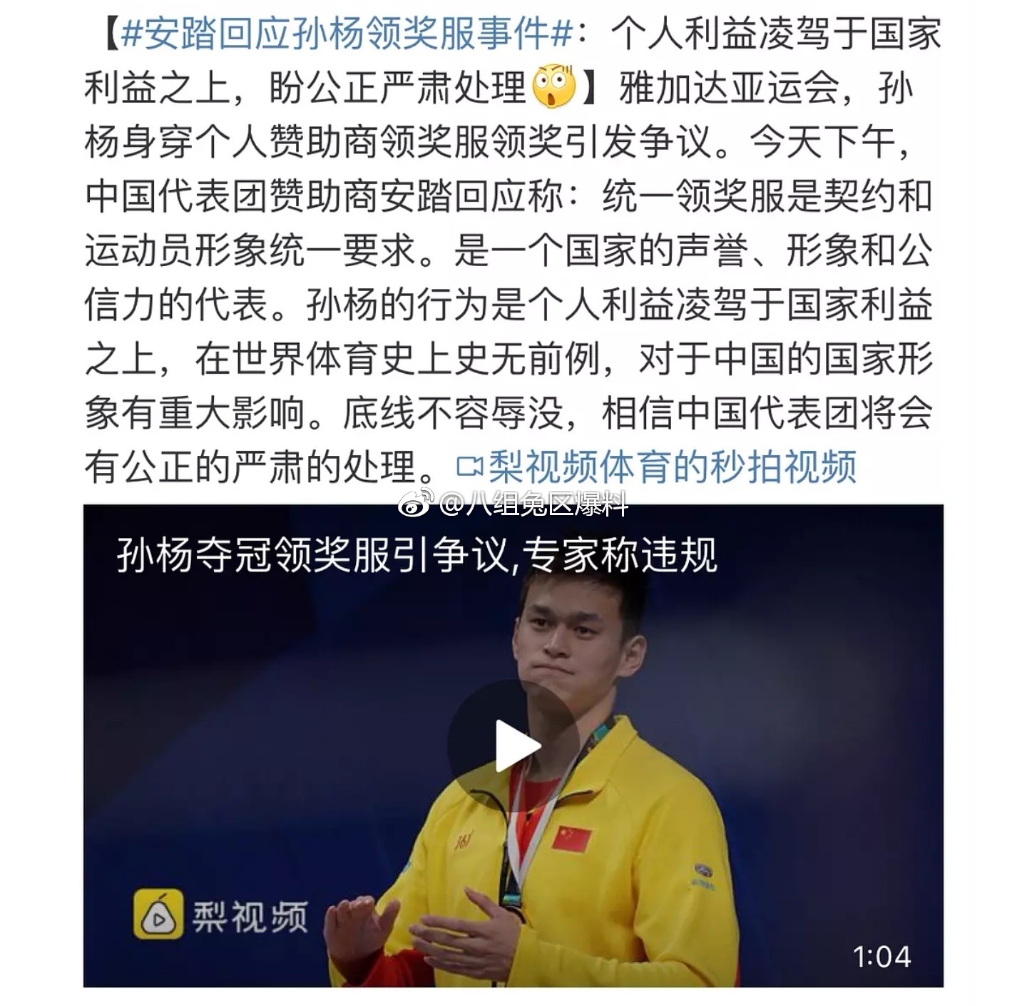 特别关注孙杨主持人_孙杨娱乐节目_
