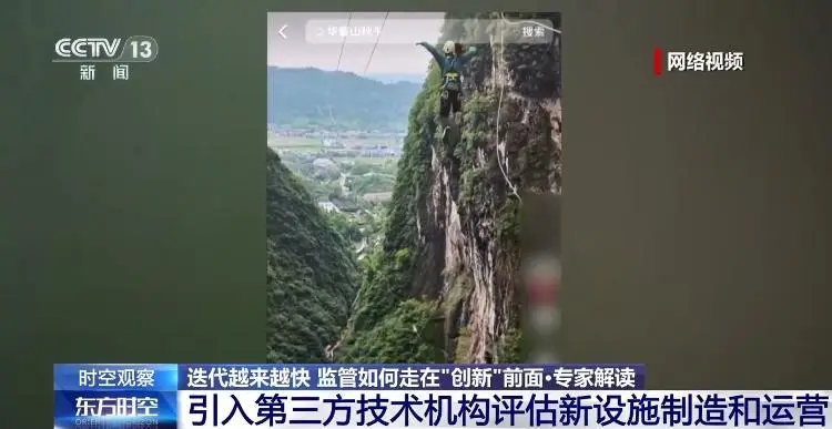 _追踪四川大摆荡坠亡事件 监管制度如何“走在前面”？_追踪四川大摆荡坠亡事件 监管制度如何“走在前面”？