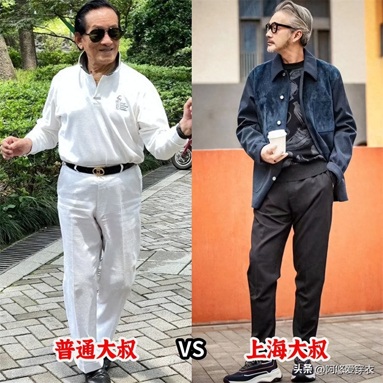 被上海大叔惊艳了，基础款穿出“有钱人”的感觉，突然不怕变老了