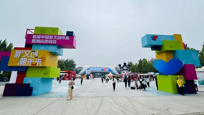 全国爆款文创都在北京“赶集”——一起来逛首届中国新文创市集