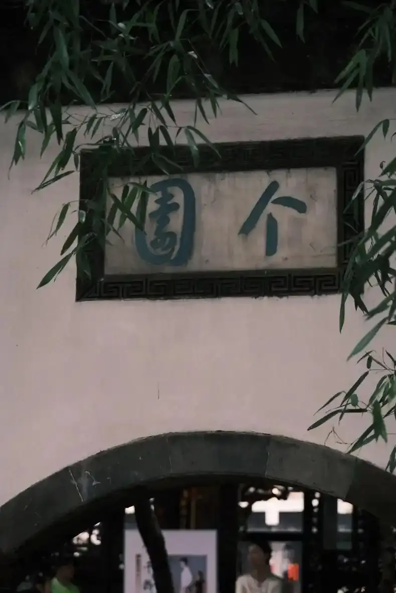 扬州的竹子_扬州竹枝词是谁写的_