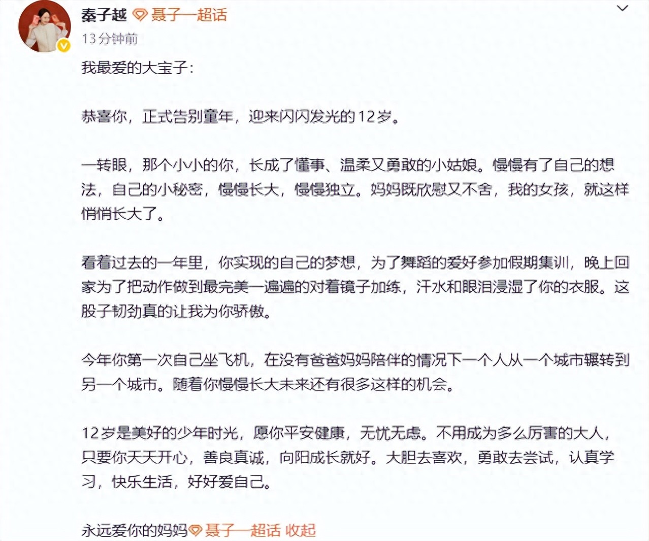 秦子越为长女庆生，12岁天天神似爸爸聂远，高颜值已入行演艺圈