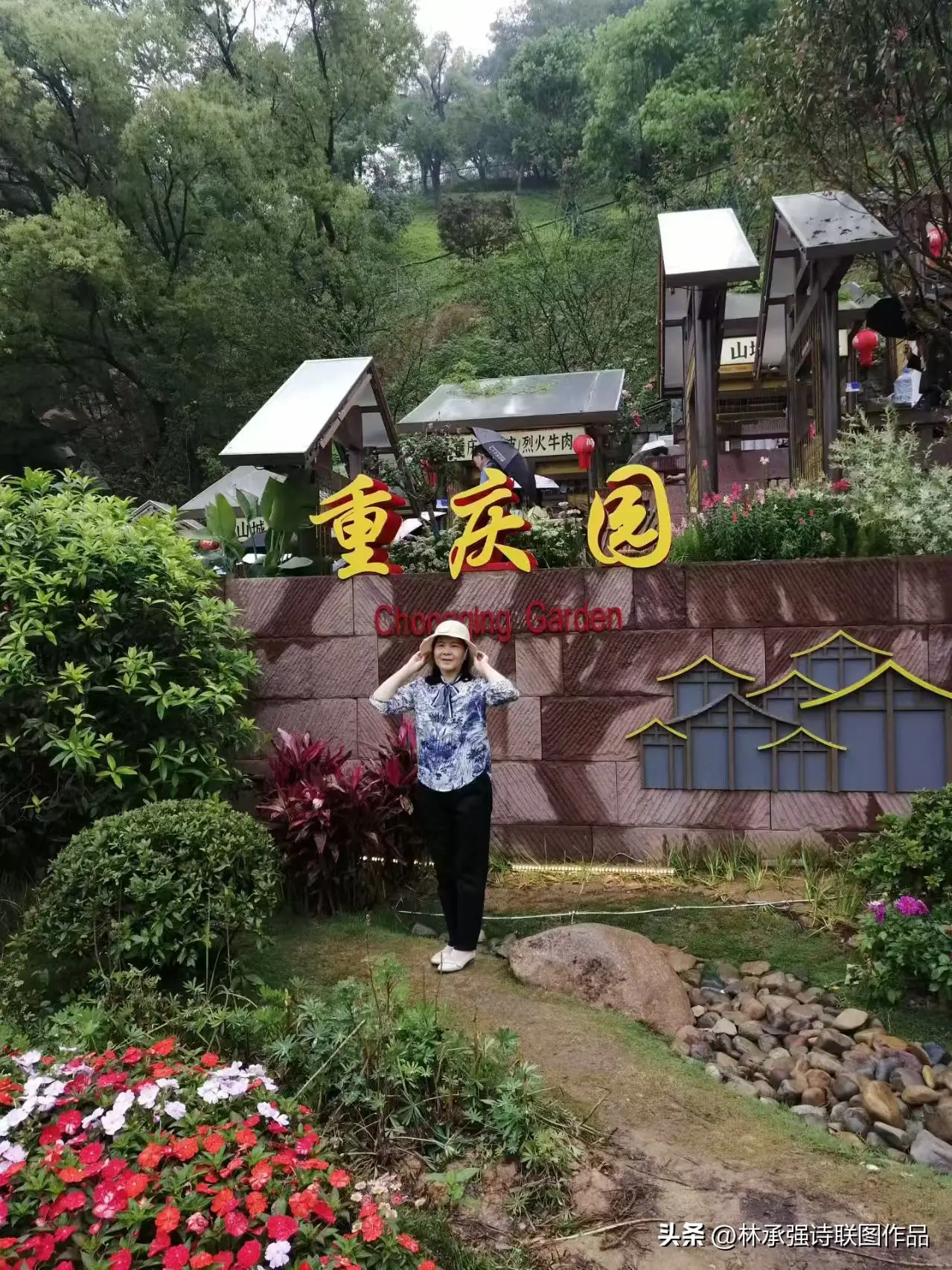 题温州园博园及简析