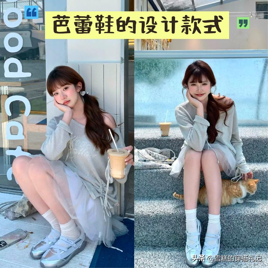 芭蕾鞋搭配什么裤子__芭蕾鞋怎么搭配衣服