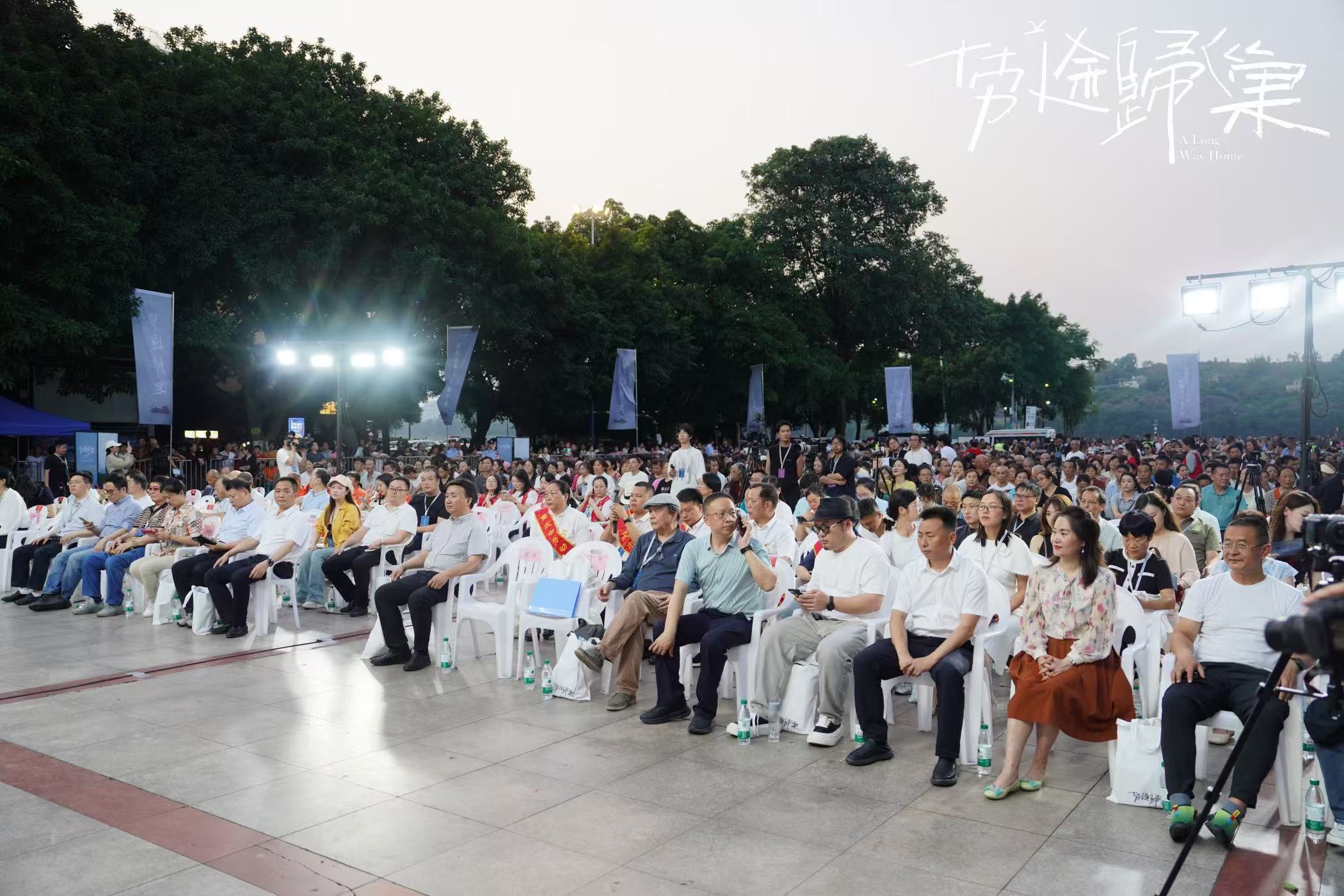 _纪录电影《劳途归巢》重庆江津露天特别放映圆满落幕_纪录电影《劳途归巢》重庆江津露天特别放映圆满落幕
