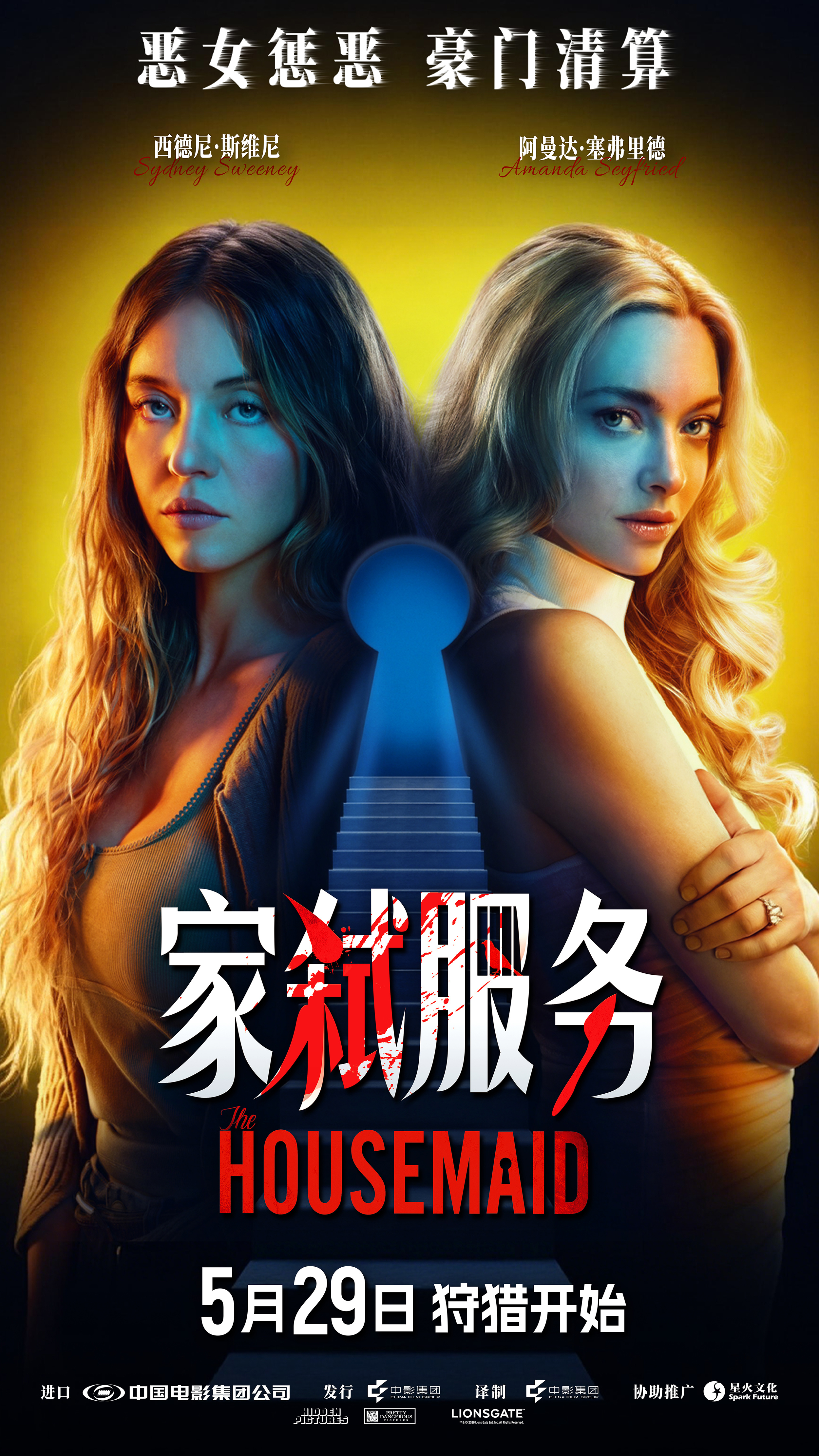 电影《家弑服务》预售开启 恶女斗狠尺度全开上演豪门致命清算