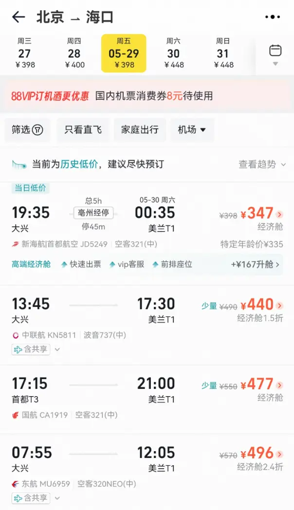 海南机票套票_海南航空机票打折_